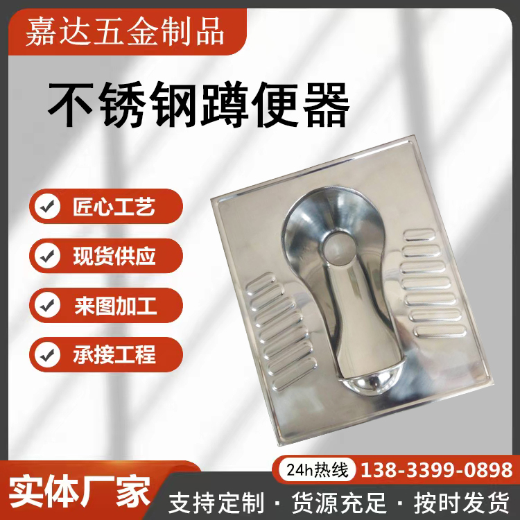 加工定制 四周冲水 不锈钢蹲便器 移动厕所厕具 强力去污