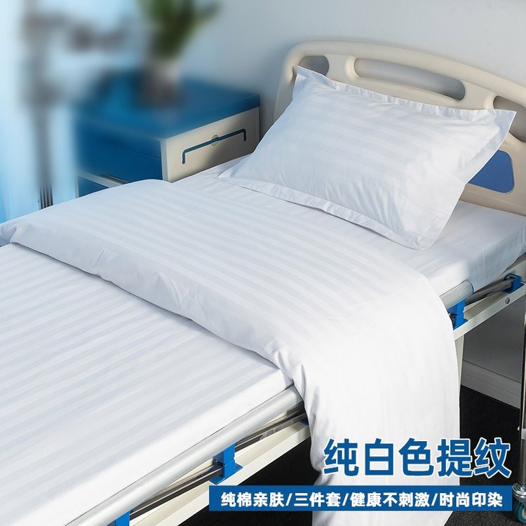 医院病床三件套 医用缎条床单被罩枕套可印字 养老院诊所布草