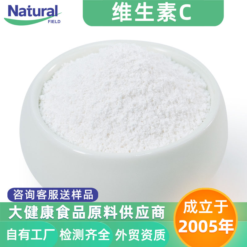 维生素C粉末 VC原料 L-抗坏血酸 食品级营养强化剂白色粉末