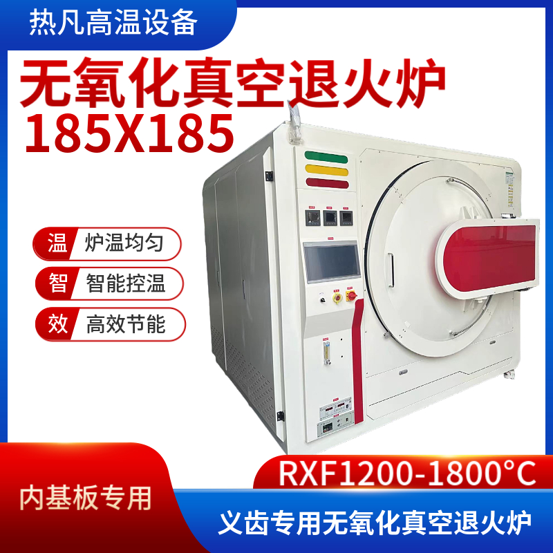 义齿专用无氧化真空退火炉 砂轮钎焊热处理炉 人机界面 易耗磨切
