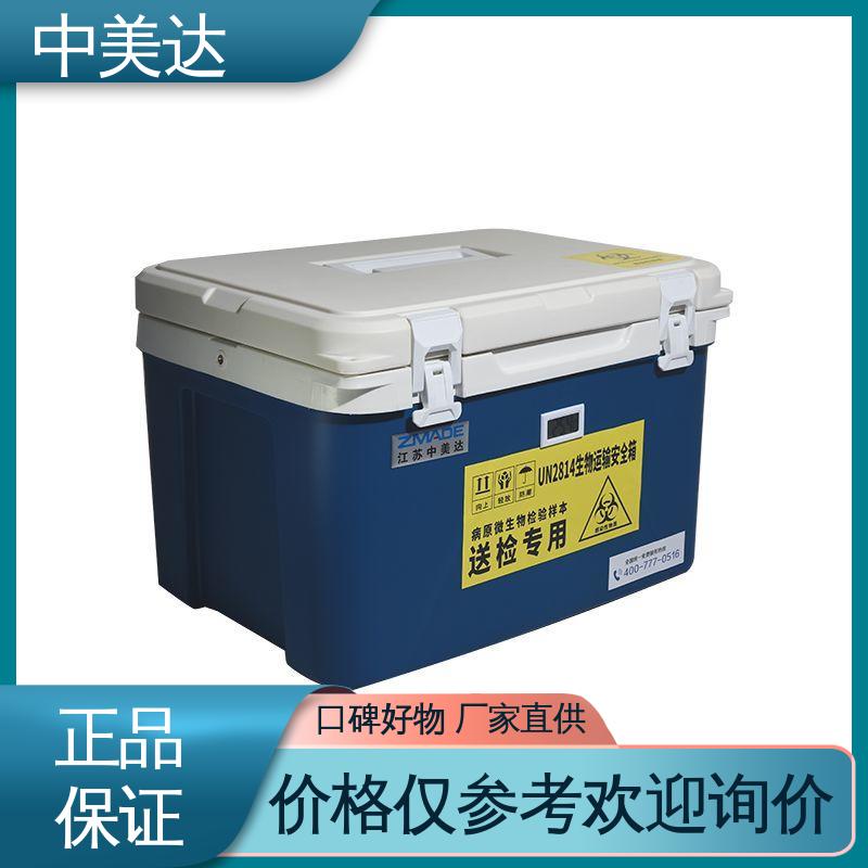 WYC-12便携式冷藏箱 小巧方便 小型药品转运箱 冷链保温箱 中美达