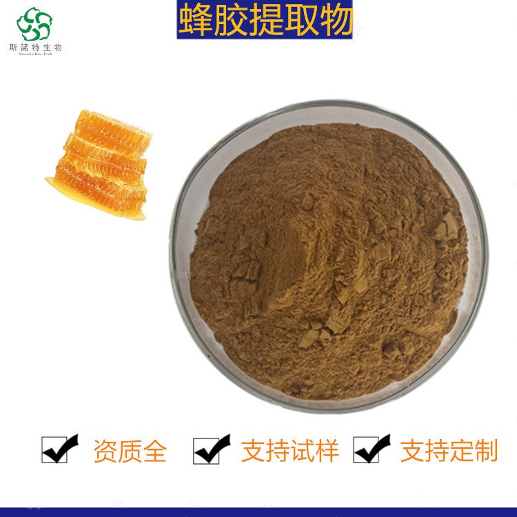 蜂胶提取物 精细粉末 斯诺特 溶水无沉淀 支持试样