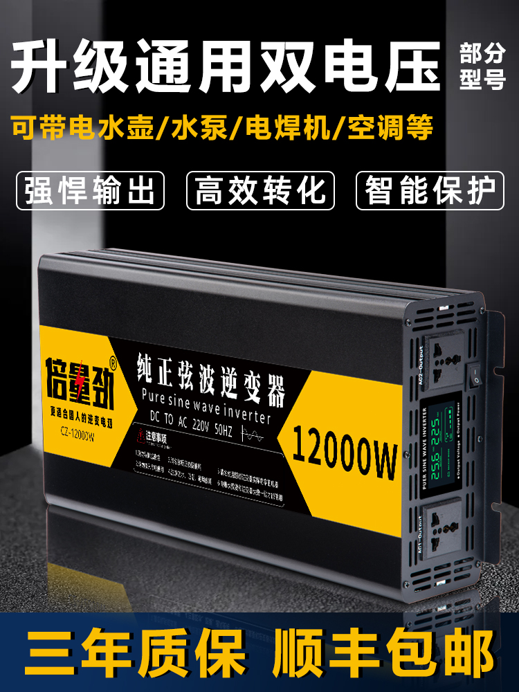 纯正弦波逆变器货车12v24v转220v电动车48v60v大功率电瓶家用车载