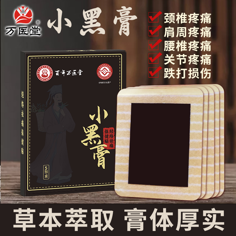 小黑膏 膏药贴盒装颈椎贴疼痛草本热感老黑膏厂家贴牌现货代发