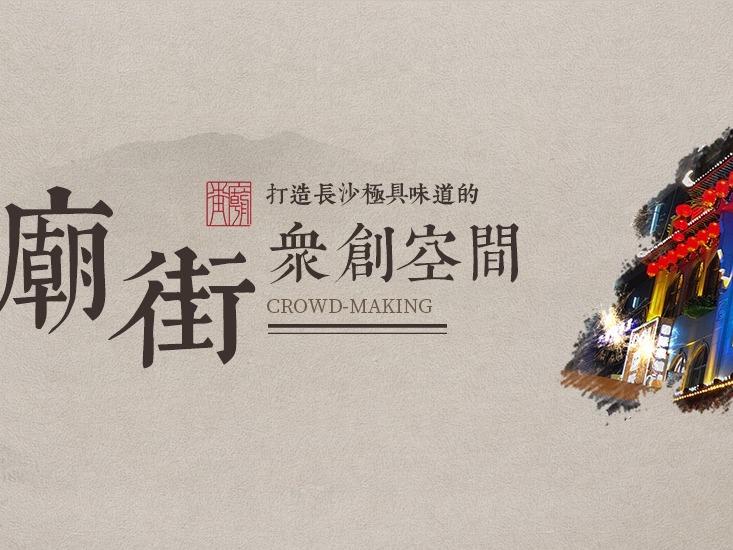 庙街城