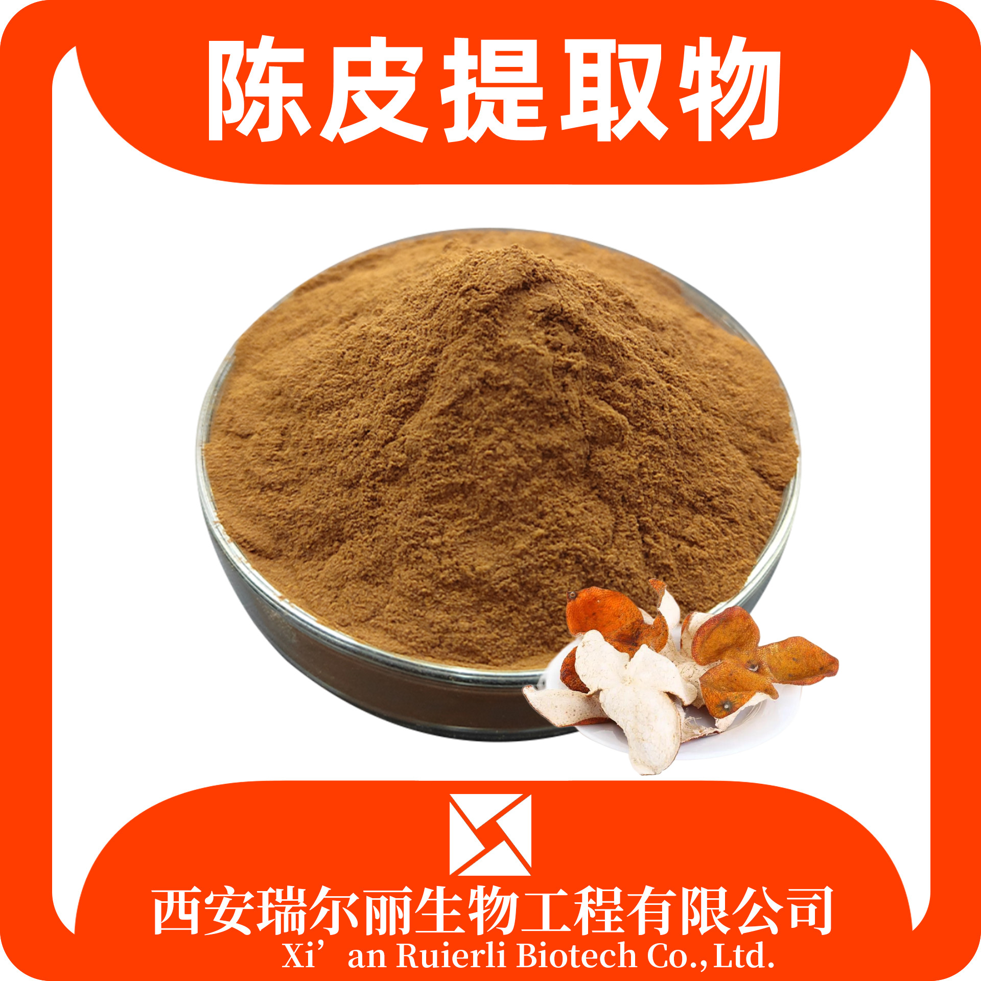 陈皮提取物10:1陈皮粉 药食同源 速溶陈皮浸膏 瑞尔丽生物 源头厂家