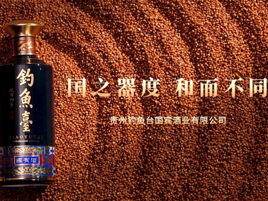 钓鱼台酒