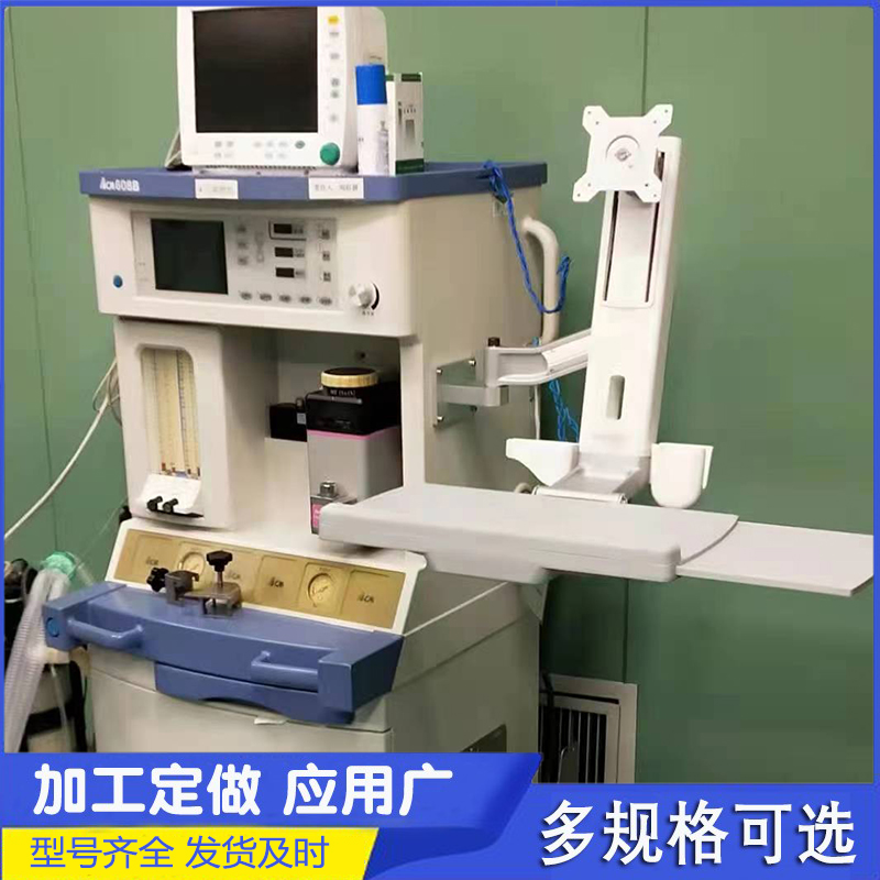 重症电脑支臂 麻醉机电脑折叠支架 手麻电 脑支 架 博锐特