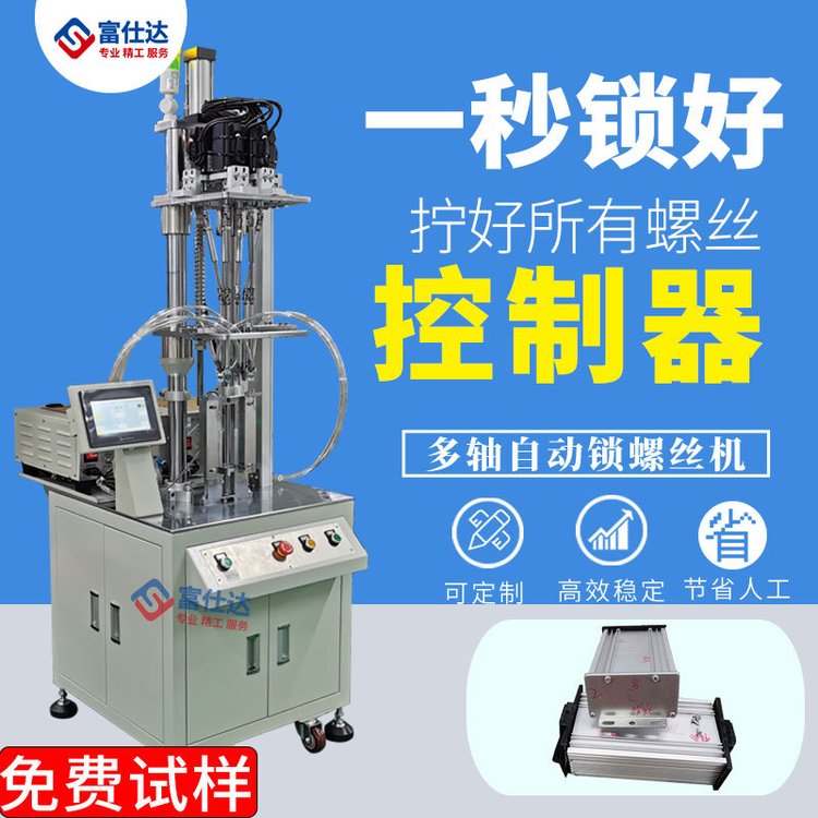 多轴式控制器全自动锁 伺服式自动拧打螺丝机设备机器人定制