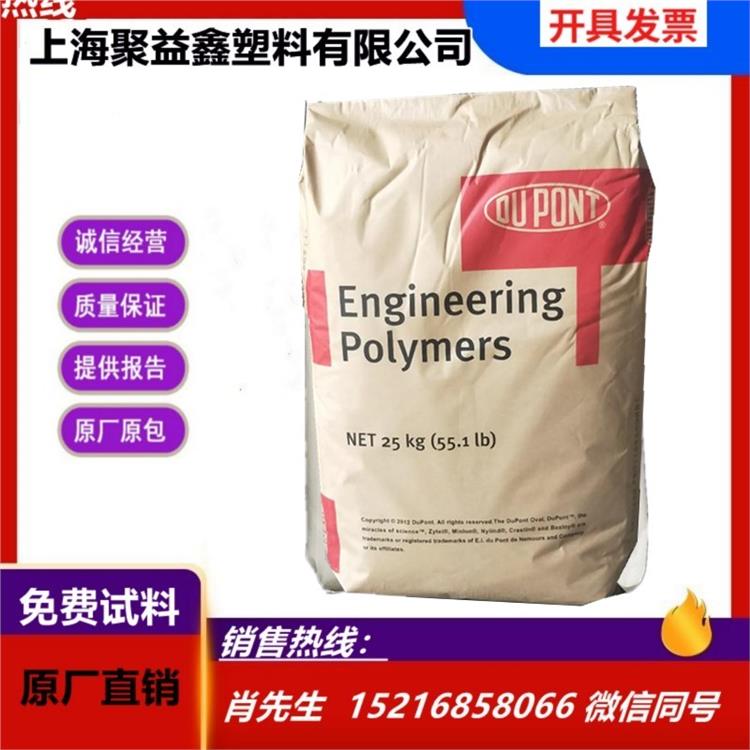 PA66 美国杜邦 MT409AHS NC010 注塑级 热稳定 易脱模 高刚性 电子电器