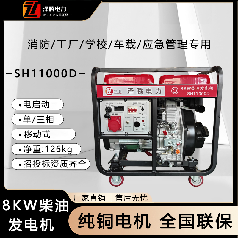 8KW柴油发电机 SH11000D 泽腾电力 单杠四冲程 性能稳定 经济省油耗