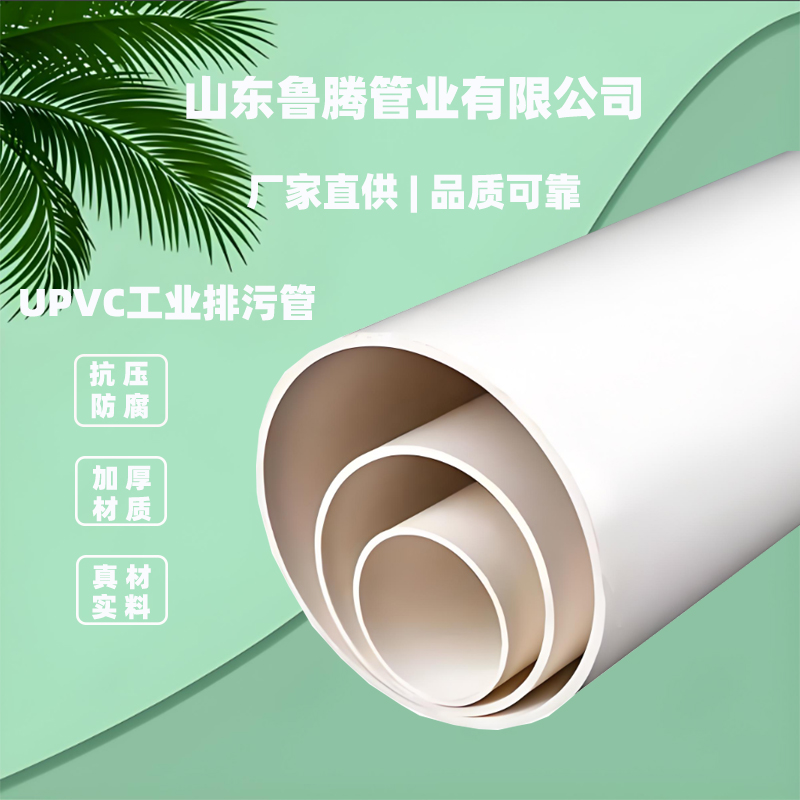 PVC管 排污管才白色UPVC落水雨水排水管生产厂家