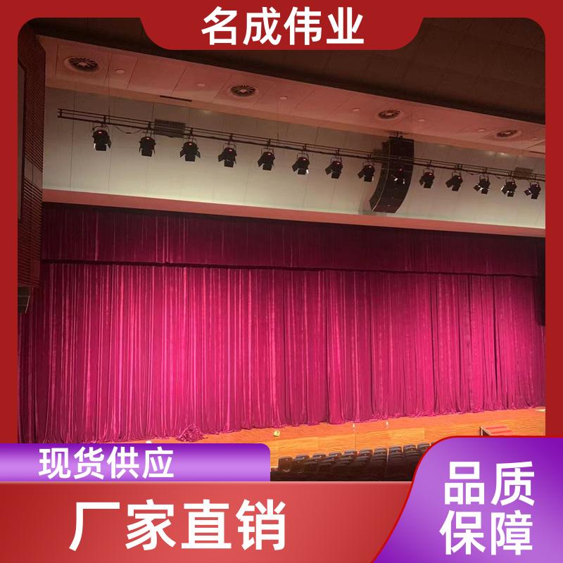 名成伟业 剧场会展用 舞台幕布 时尚色彩 支持定制