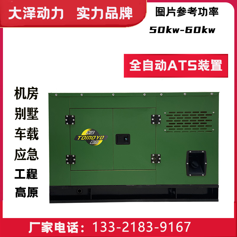 大泽动力75kw静音柴油发电机 双电源ATS自动化控制柜 工厂单位应急