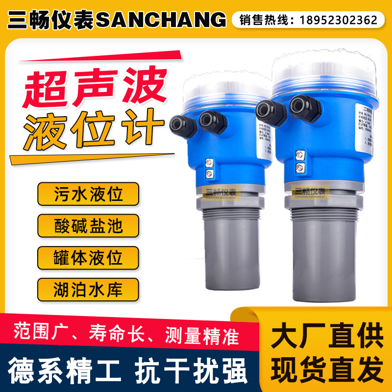 三畅 超声波液位计 防腐防爆分体一体式水箱水位 两线制高精度小盲区
