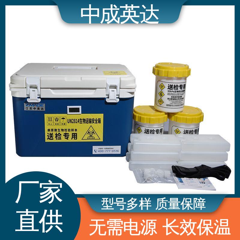 便携式冷藏箱 生物运输保温箱 小巧方便 样本送检专用 中成英达