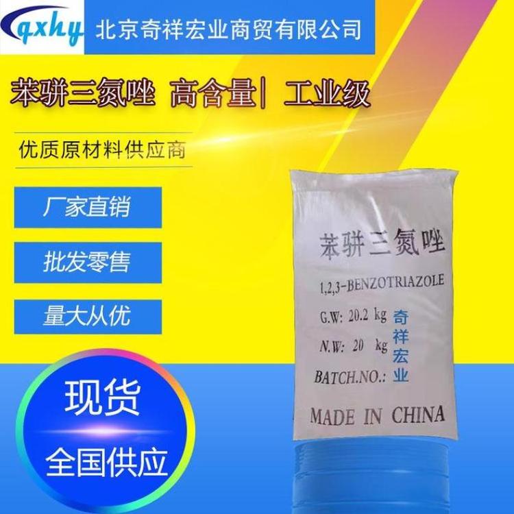 苯骈三氮唑 工业级 水处理缓蚀剂 金属防锈剂 奇祥宏业