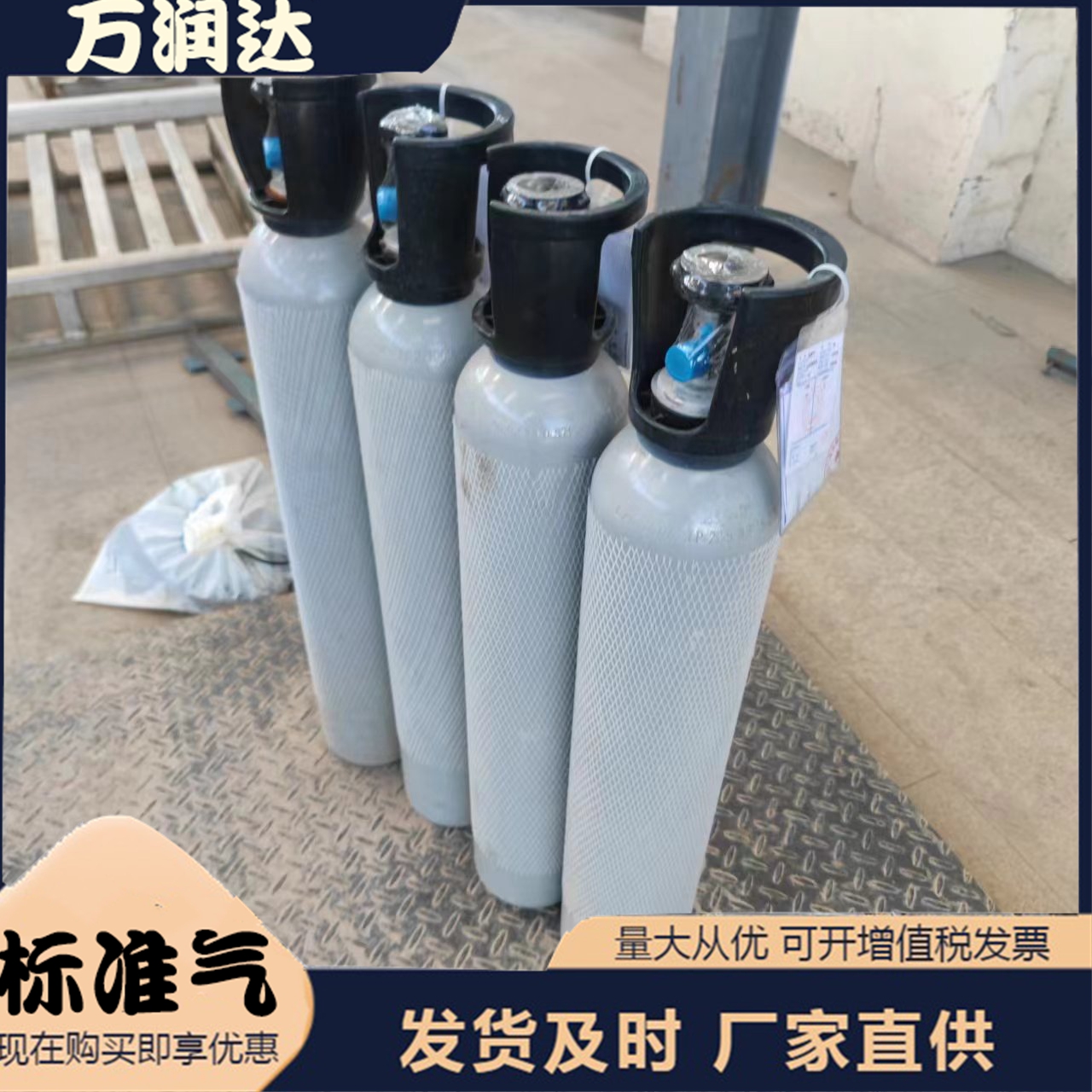 电力工业标气 校验气标准气体生产厂家 支持定制 万润达