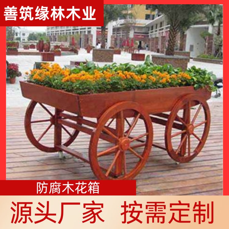 防腐木花箱定制 善筑缘林木业 坚固耐用 规格齐全