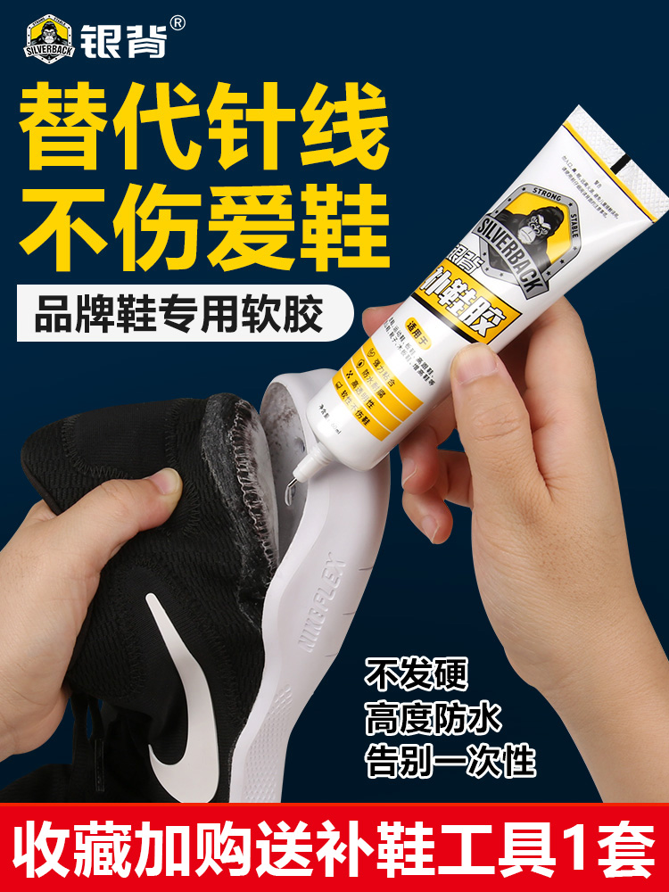 粘鞋专用胶强力补鞋胶水修鞋沾鞋专用工具全套鞋店专业修鞋换底开