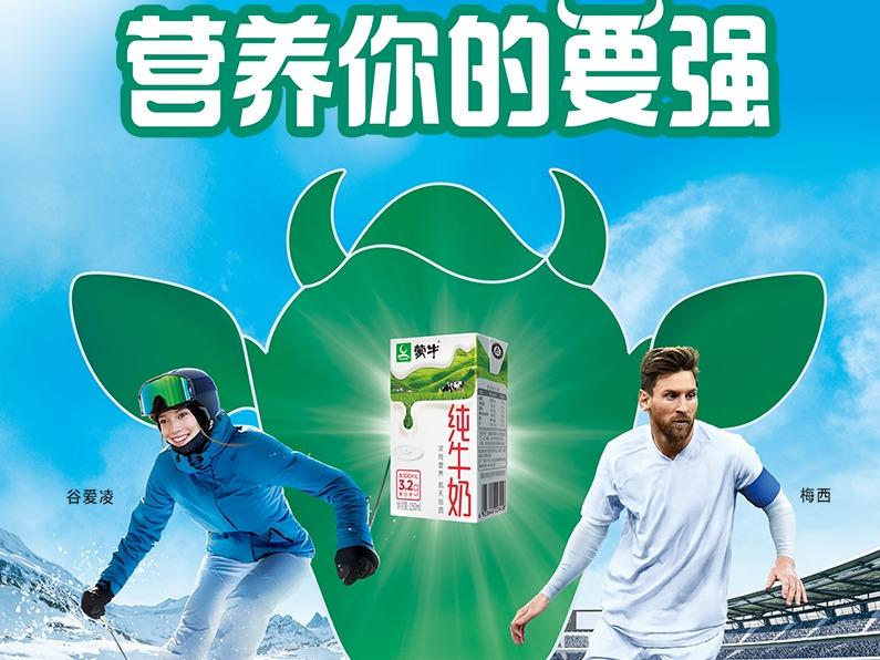 蒙牛