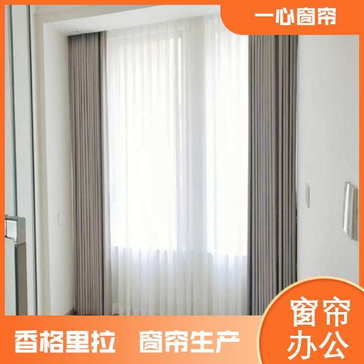 一心 香格里拉办公室窗帘 光影效果好 一站式服务 全国供应