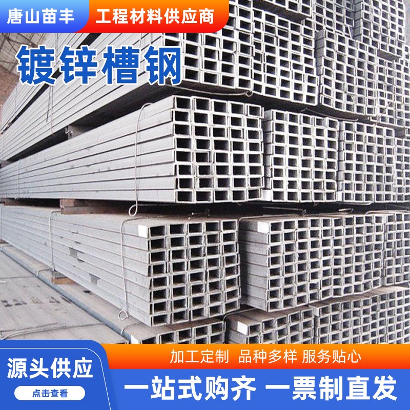 热镀锌槽钢 工程建筑、幕墙用 q235b材质 现货批发销售