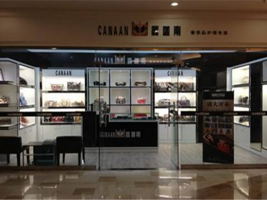 鑫迦南奢侈品皮具护理