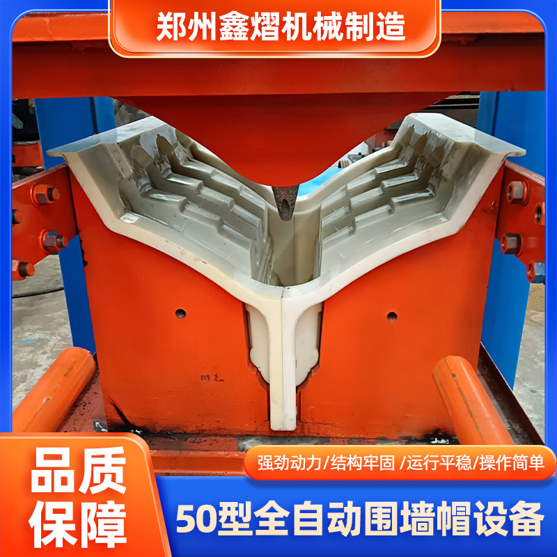 鑫熠机械 50型全自动围墙帽生产机器 仿古连体瓦生产设备 源头厂家