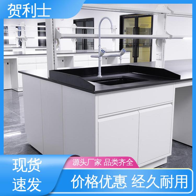 贺利士 全钢玻璃钢台 品类齐全 质量保障 坚固实用 科研院校制药