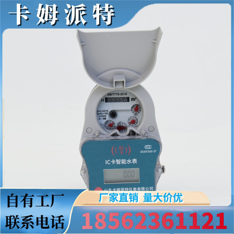 智能预付费IC卡水表井下防水全铜水厂物业电子射频一卡通刷卡