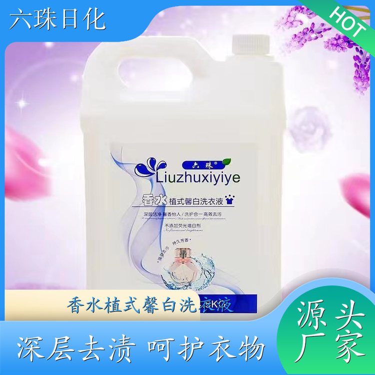 大桶洗衣液批发 2kg3kg4.5kg 深层洁净柔顺护衣持久留香 六珠日化