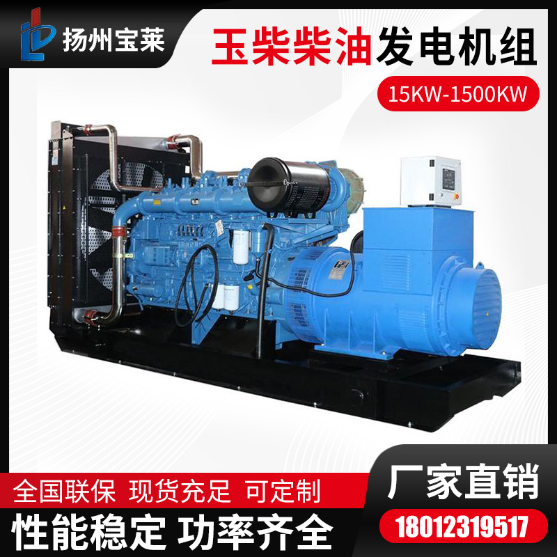 玉柴700千瓦发电机 三相自动化大型700kw柴油发电机组 宝莱备用电源