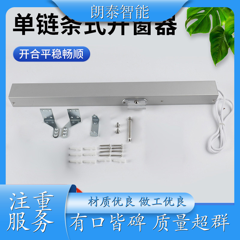 朗泰智能 下悬窗 链条开窗机 提供上门安装服务 低噪声性能稳定