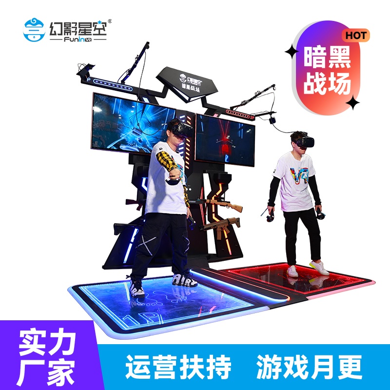 vr双人对战射击游戏机大型体感电玩娱乐城9d虚拟现实体感游戏设备