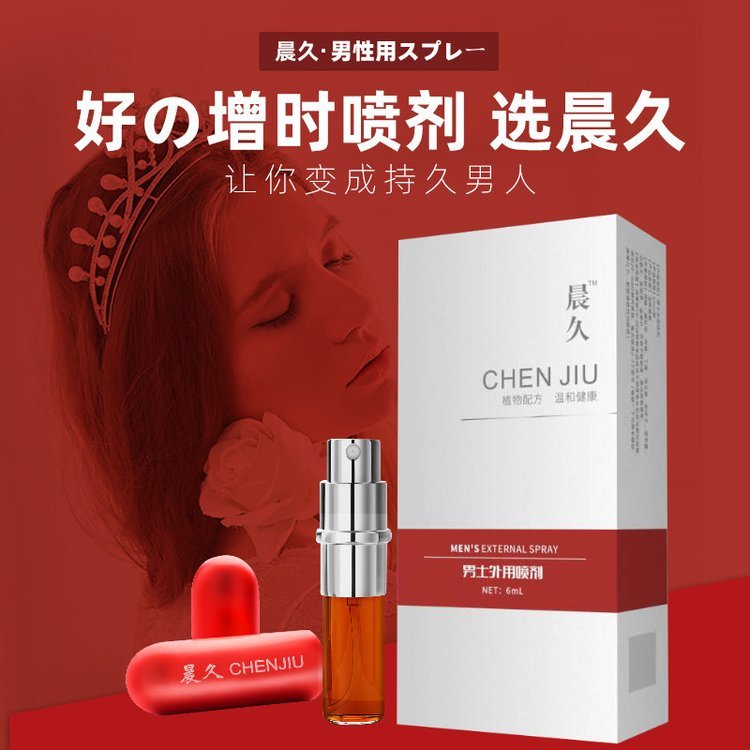 男士延时喷剂生产厂家 持久不麻木夫妻房事延迟喷雾oem贴牌代加工