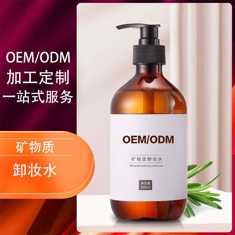 矿物卸妆水加工温和不刺激深层清洁卸妆油化妆品OEM代加工厂家