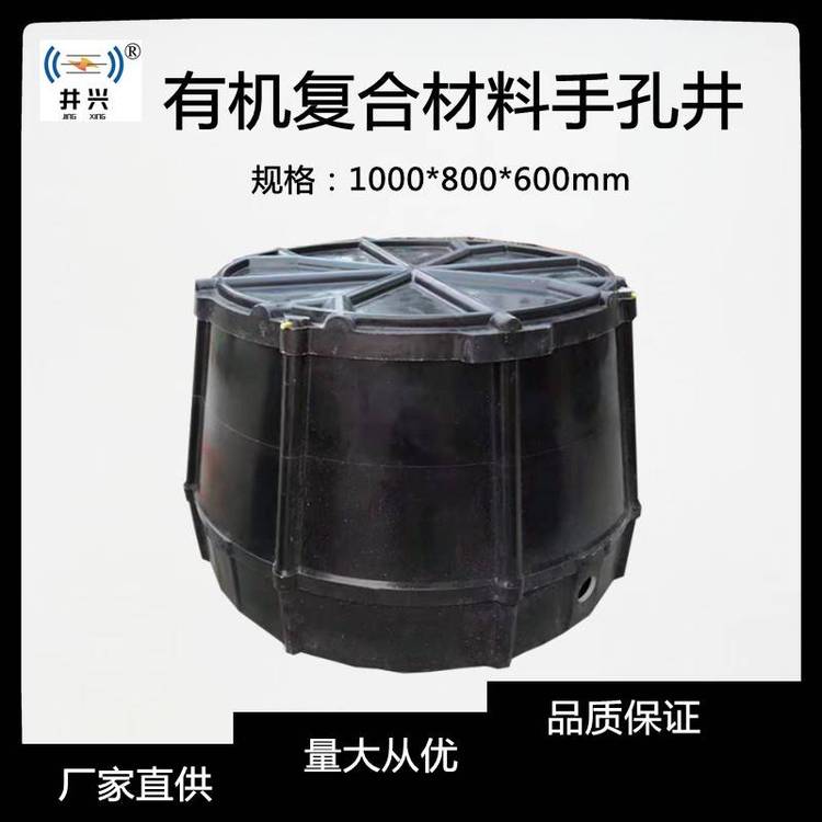 井兴牌油气管线通讯手孔直径1000*800*600玻璃纤维树脂为原材料