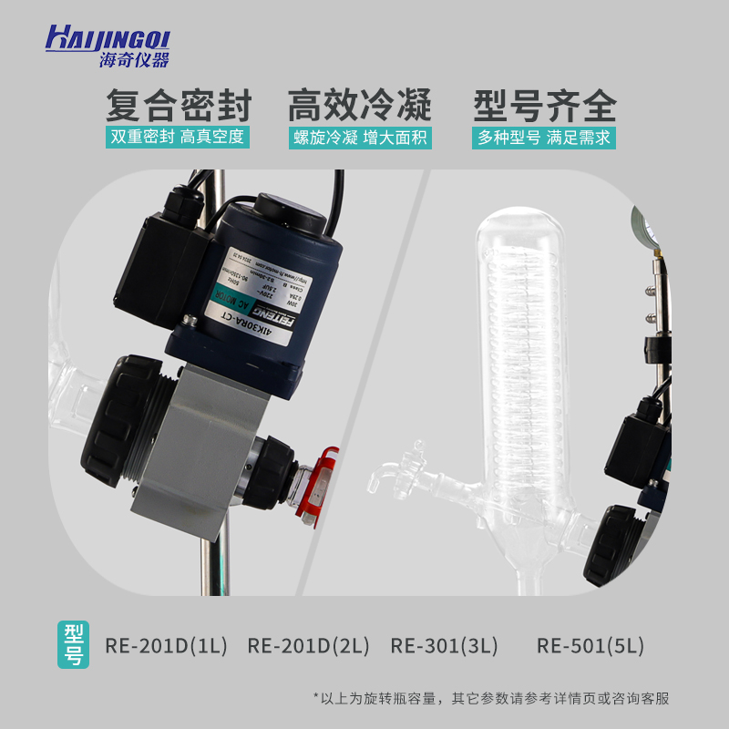 海奇仪器 化学实验室 大型旋转蒸发仪 应用广泛 支持定制