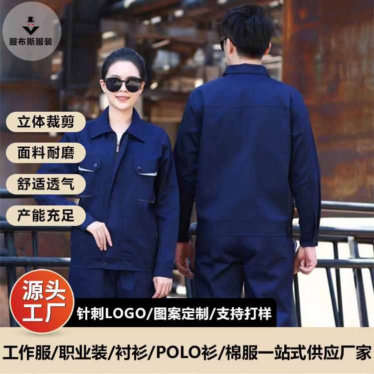 服布斯 车间耐磨防静电工作服 春秋款 针刺LOGO 可免费打样
