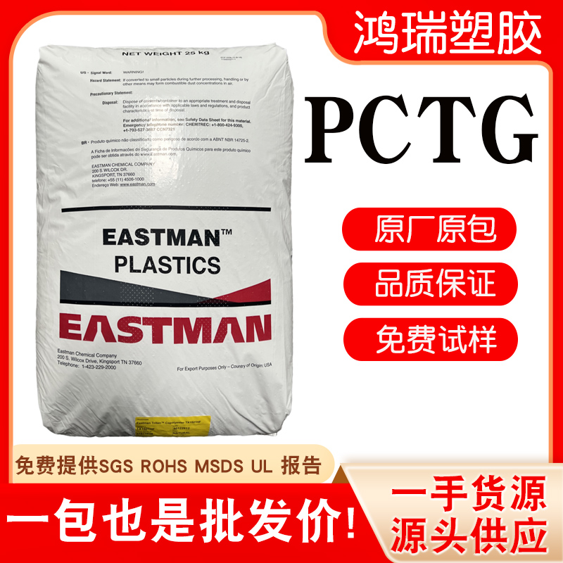 美国伊士曼PCTG TX1001 TX1501HF TX2001 tritan透明食品级耐高温