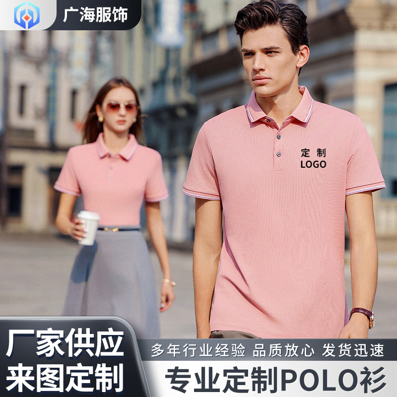 高端翻领Polo衫定制工作服企业文化广告衫t恤短袖订做工衣印logo
