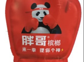 胖哥槟榔