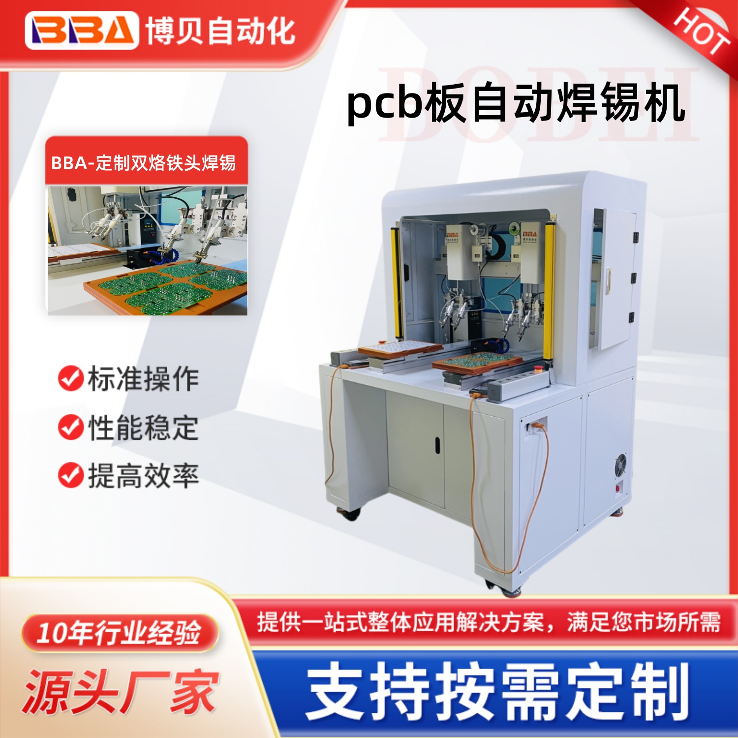 博贝制造全自动焊锡机器人设备定制双烙铁头PCB板LED灯等线材焊锡