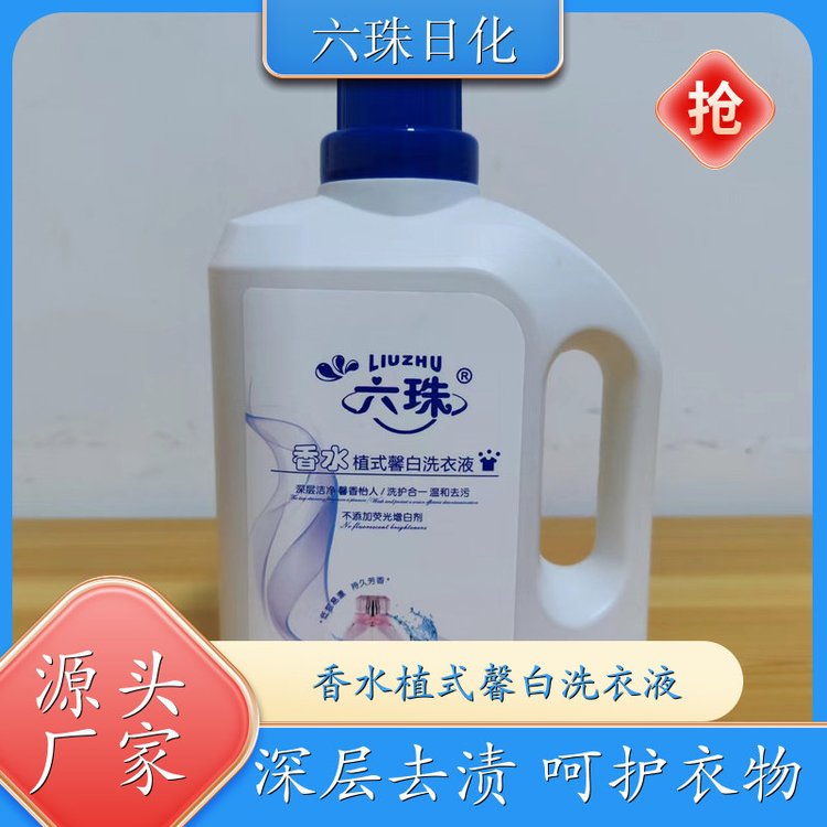 香水植式馨白洗衣液 2kg3kg4.5kg 温和不伤手洁净手洗机洗 六珠日化