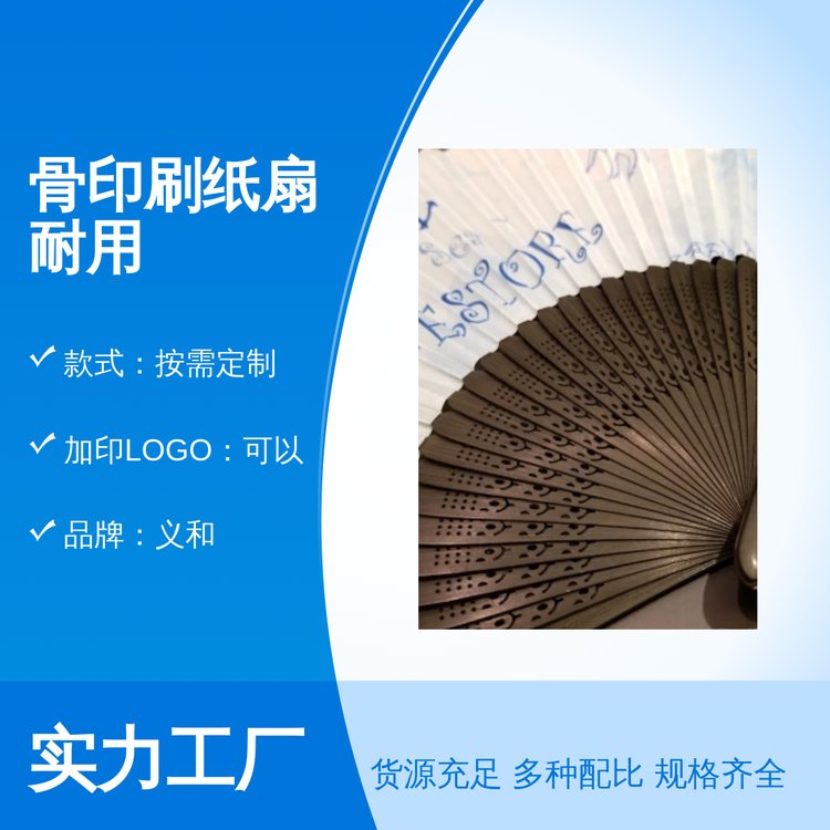 义和骨印刷纸扇耐 用 摆饰 耐用扇子 按需定制加印LOGO