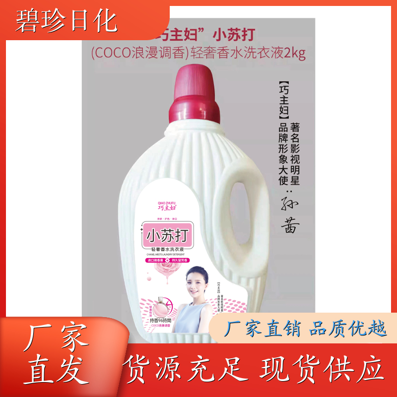 碧珍日化 高性价比 洗衣液生产家用机洗 专注研发 现货速发