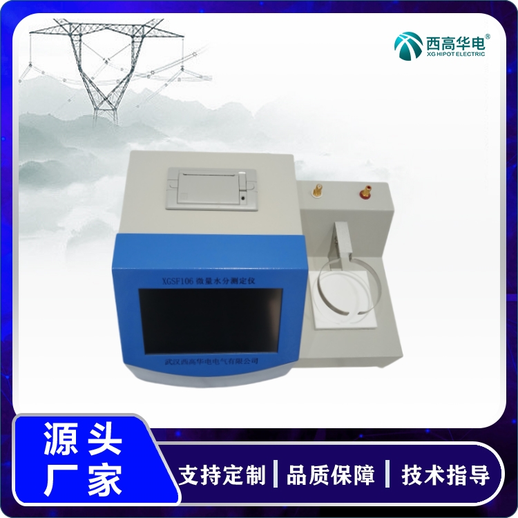 绝缘油微量水分测定仪 变压器油,气体检测仪 油化学分析仪器制造商