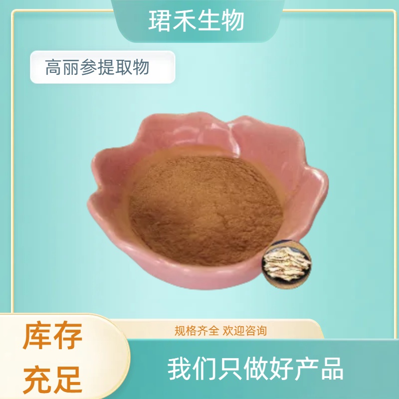 高丽参提取物 水溶浓缩浸膏粉 朝鲜速溶粉 食品原料 多规格可定制