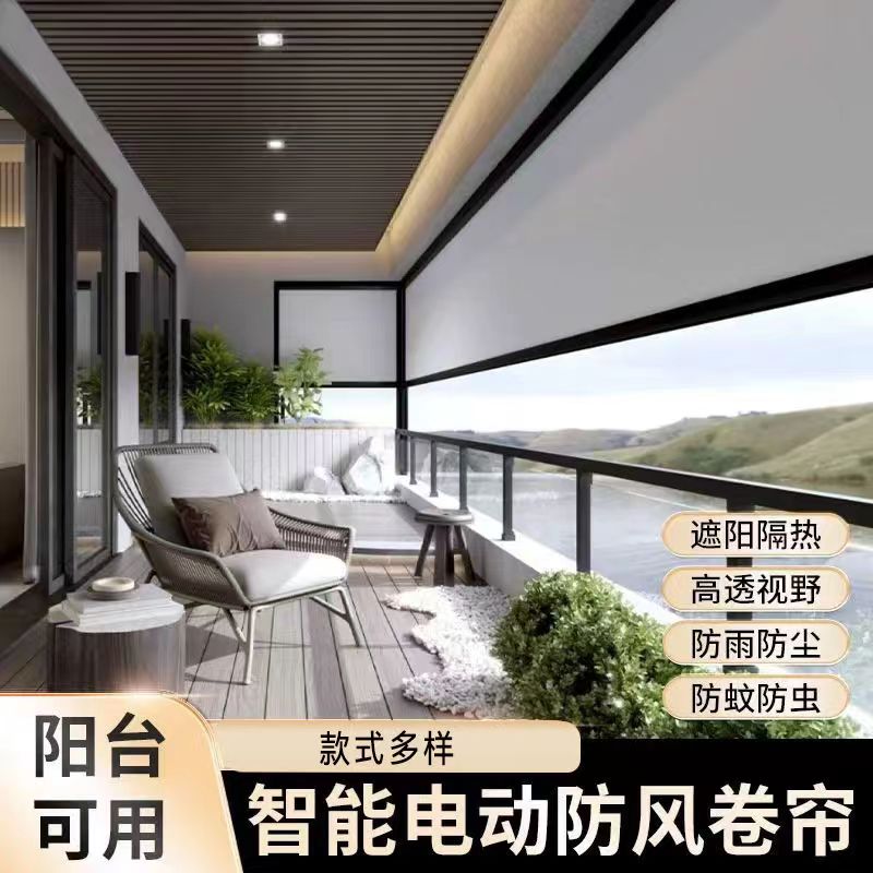 电动防风卷帘 遮阳隔热升降帘 遮光窗帘 高楼阳台 凉亭庭院智能防风帘